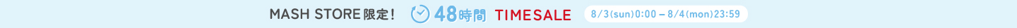 48時間 time sale