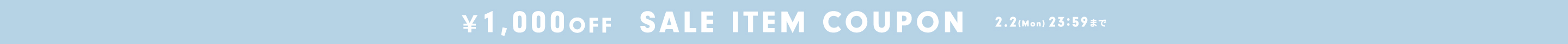 SALEアイテム限定 1,000円クーポンプレゼントキャンペーン
