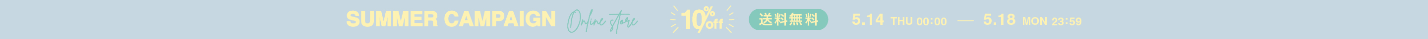 10％OFFキャンペーン