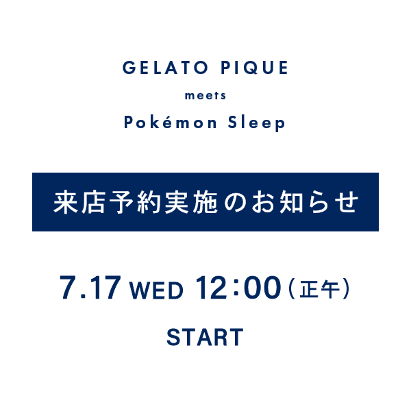 【GELATO PIQUE meets Pokémon Sleep】 7月 26 日(金)店頭販売に関する重要なお知らせ