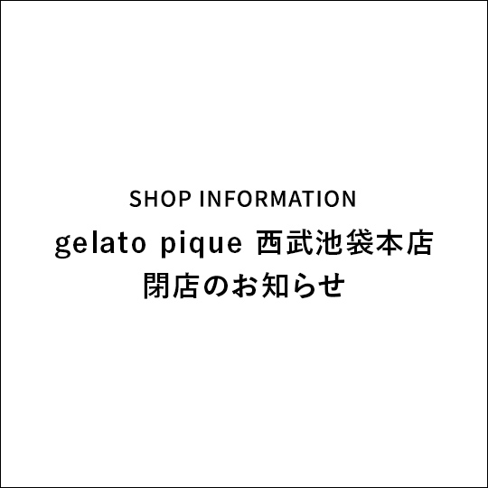 gelato pique 西武池袋本店 閉店のお知らせ