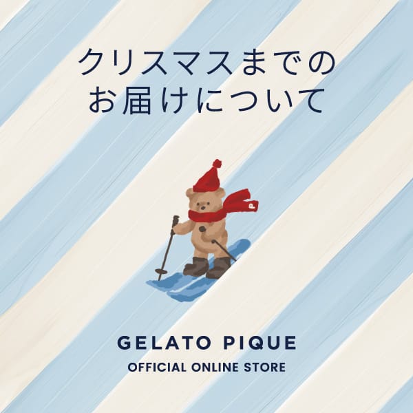 クリスマスまでのお届けについて