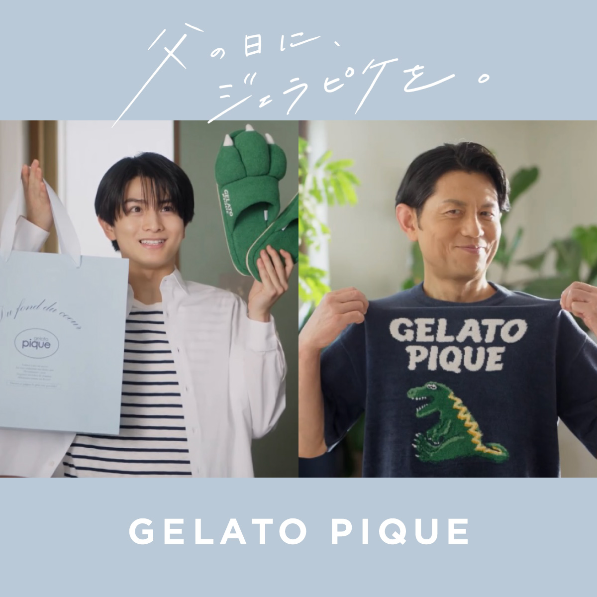 3年目となる父の日に向けた的場 浩司さんと柏木 悠さんが親子役で出演するTHE FATHER’S DAY SPECIAL MOVIE を今年も公開！