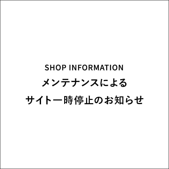 メンテナンスによるサイト一時停止のお知らせ